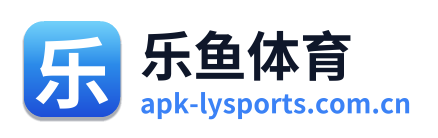 乐鱼体育